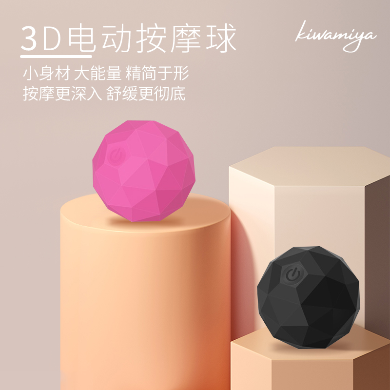 3D電動(dòng)離子筋膜球
