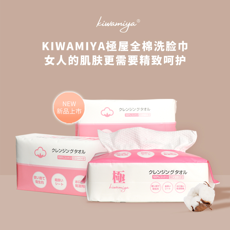 抽式洗臉巾