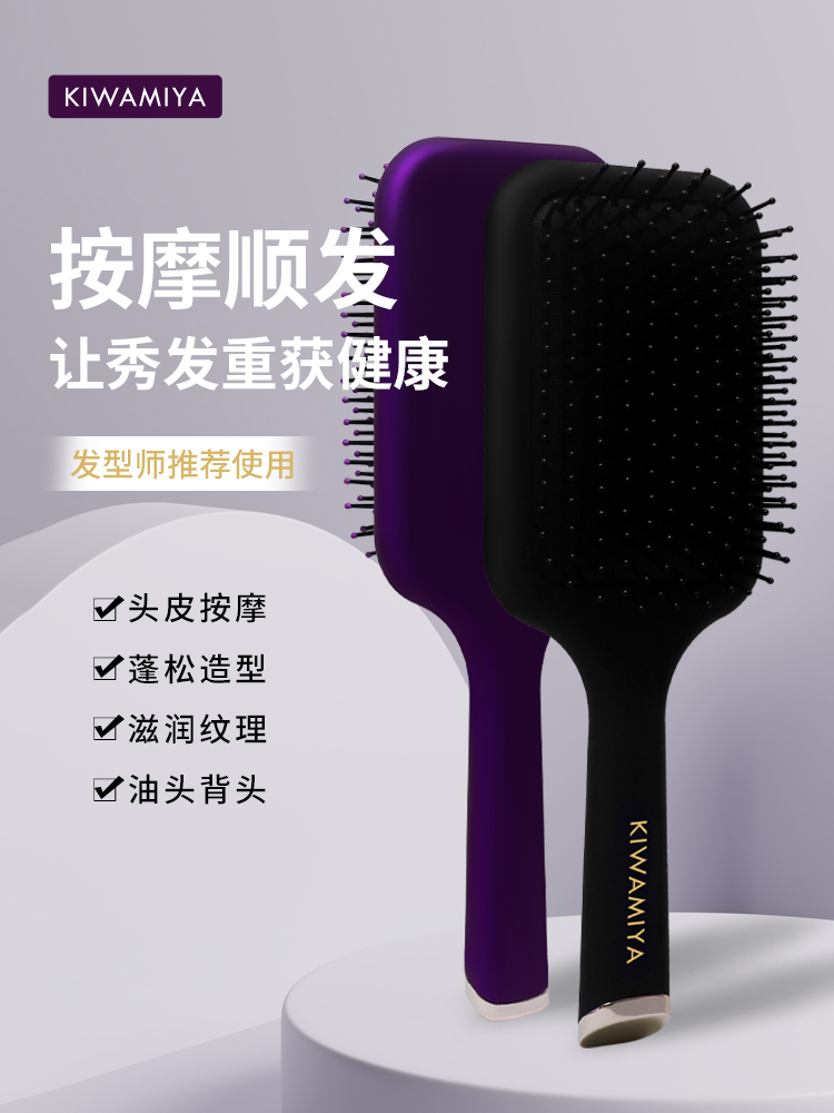氣墊梳