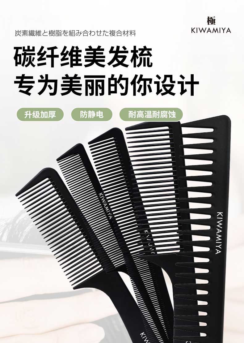 碳纖維梳
