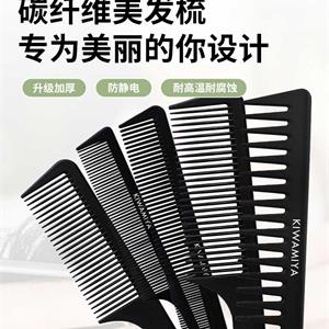 碳纖維梳